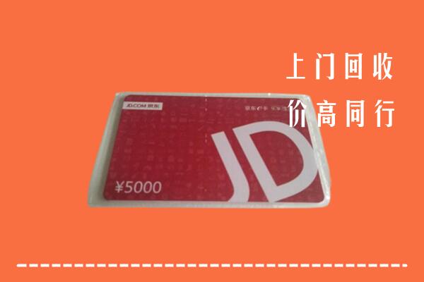 甘孜州石渠回收京东卡